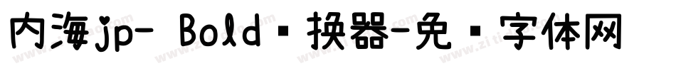 内海jp- Bold转换器字体转换